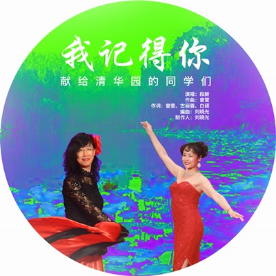 我记得ä